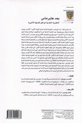 Ba'd Habermas بعد هابرماس النظرية النقدية لم تقل كلمتها الأخيرة