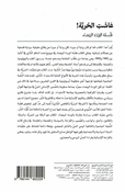 Ashat al-Huriyah! Falsafa al-Warda al-Bayda' عاشت الحرية فلسفة الوردة البيضاء
