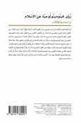 Ru'a Finuminulujiyyah An al-Islam: Dirasat wa Maqalat رؤى فينومينولوجية عن الإسلام دراسات ومقالات