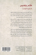 Tasm wa Jadis: al-Usturah al-Mu'assisah طسم وجديس الأسطورة المؤسسة