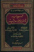 Majmu' Fihi Thallathat Ajza' Hadithiyyah مجموع فيه ثلاثة أجزاء حديثية