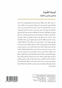 Udisa al-Surah fi al-Fan wa al-Din wa al-Taqniyyah أوديسا الصورة في الفن والدين والتقنية