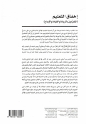 Ikhfaq al-Talim إخفاق التعليم المتفردون بالريادة والقيادة والإبداع
