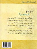 Abna' al-Nil (4 Vol) ابناء النيل