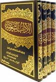 Adab al-Shar'iyah (4 vol Risalah)  الآداب الشرعية