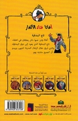Agatha Fatat al-'Alghaz: Taj al-Bunduqia (6) أغاثا فتاة الألغاز تاج البندقية  