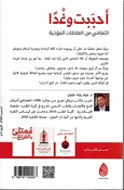 Ahababt wa Ghadan: Al-Ta'afi min al-'Alaqat al-Mu'dhiya أحببت وغدًا: التعافي من العلاقات المؤذية