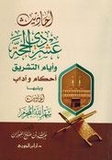 Ahadith Ashra Dhul Hijjah wa-Ayyam al-Tashriq  احاديث عشر ذي الحجة وايام التشريق