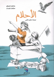 Ahlam الأحلام