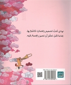 Ahlamu an Akoona Raqisata Baleeh أحلمُ أن أكونَ راقصَة باليه