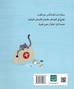 Ahlumu an Akoon Tabiba أحلمُ أن أكونَ طبيبة