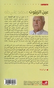 Ain al-Zaytun  عين الزيتون