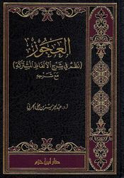 Ajuz العجوز