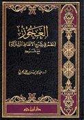 Ajuz العجوز