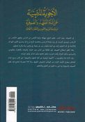Ajwiba Al-mardia an Aimah Al-Fuqahaa wa Al-Sufia الأجوبة المرضية عن أئمة الفقهاء والصوفية وبيان ما تميز به القوم من العلوم والأخلاق