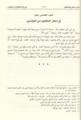 Akhbar al-Hamqa wa al-Mughaffalin أخبار الحمقى والمغفلين
