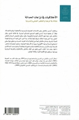 Akhlaqiyyat fi Nizat al-Hadathah الأخلاقيات في نزاعات الحداثة مقالة في الرغبة والتفكير العملي والسردية
