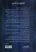 Al-Khuruj ʿan al-Nass... Min Jadid الخروج عن النص.. من جديد