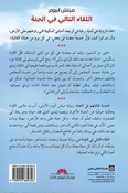 Al-liqa' al-tali fi al-jannah اللقاء التالي في الجنة