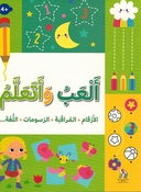 Alaab wa Ataalam ألعب وأتعلم (+4) الأرقام المراقبة الرسومات اللغة