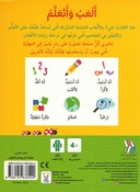 Alaab wa Ataalam ألعب وأتعلم (+4) الأرقام المراقبة الرسومات اللغة