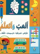 Alaab wa Ataalam ألعب وأتعلم +5 الأرقام المراقبة الرسومات أللغة 