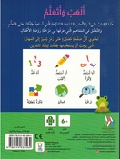 Alaab wa Ataalam ألعب وأتعلم (+6) الأرقام المراقبة الرسومات اللغة