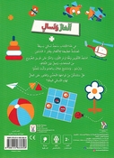 Alaab wa Tasali ألعاب وتسال للأطفال بعمر السنتين