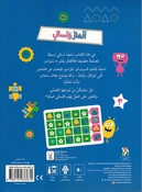 Alaab wa Tasali ألعاب وتسال للأطفال بعمر 4 سنوات