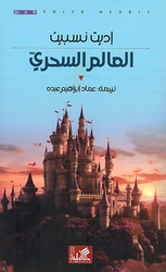 Alam al-Sahri  العالم السحري