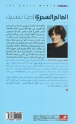 Alam al-Sahri  العالم السحري
