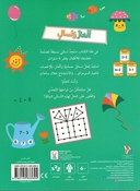 Alghaz wa Tasali ألغاز وتسال للأطفال بعمر 6 سنوات