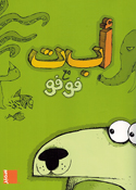 Alif Ba Ta with Foofoo أ ب ت مع فوفو