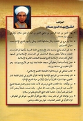 Alim min Beirut: al-Shaykh Abd al-Rahman Salam عالم من بيروت الشيخ عبد الرحمن سلام 