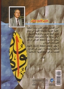 Amid al-Khat al-Arabi: Hashim Muhammad al-Khattat عميد الخط العربي هاشم محمد الخطاط 