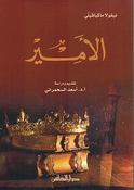 Amir الأمير