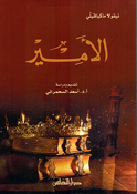 Amir الأمير