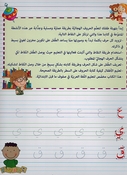 Ana 'Aktub wa 'Amsah al-Huruf al-Hjaiya انا اكتب وامسح الحروف الهجائيّة