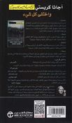 And Then There Were None (Arabic)  ‎واختفي كل شيء‎