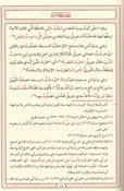 Anwar al-Muhammadiyah Min al-Mawahib al-Duniyah الأنوار المحمدية من المواهب اللدنية