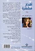 Aqdar Mushfarrah اقدار مشفرة
