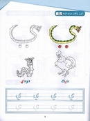 Arabic Sanabel Activity Book KG1 سنابل العربية كتاب النشاط بستان