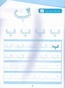 Arabic Sanabel Handwriting KG1 سنابل الخط بستان