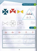 Arabic Sanabel KG1 سنابل العربية بستان
