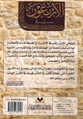 Arbaun: Arbain an-Nawawi الأربعون في مباني الإسلام و قواعد الأحكام المشهورة بالأربعين النووية 