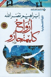 Arwah Kiliminjaru أرواح كليمنجارو