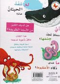 As'ilat wa-Ajwibat Tarifat a'n...al-Muhitat أسئلة وأجوبة طريفة عن...المحيطات