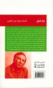Ash‘arun Kharijatun ala al-Qanun أشعارٌ خارِجة على القانون