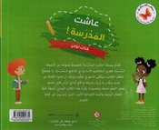 Ashat al-Madrasah Kitab Lawha: al-'Aadad سلسلة عاشت المدرسة كتاب لوحي الأعداد