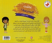 Ashat al-Madrasah Kitab Lawha: al-Hisab سلسلة عاشت المدرسة كتاب لوحي الحساب